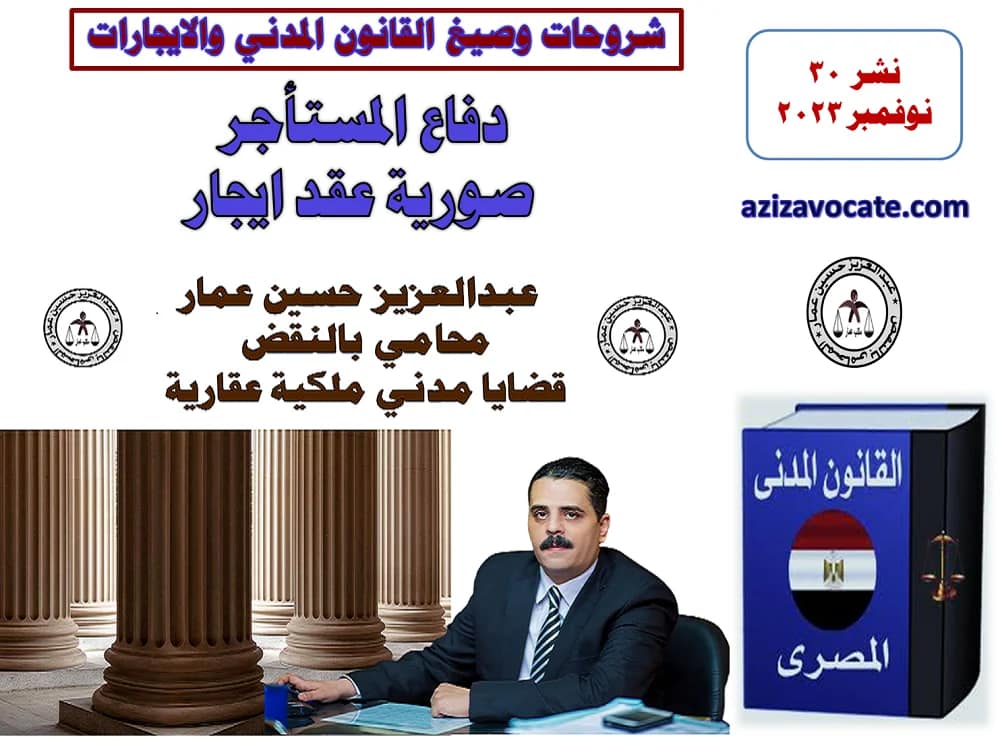 دفاع المستأجر : صورية عقد ايجار 5 دفاع المستأجر في صورية الايجار