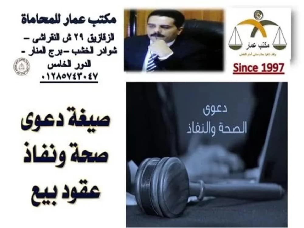 صيغة دعوى صحة ونفاذ عقود بيع 6 صيغة دعوى صحة ونفاذ عقود بيع