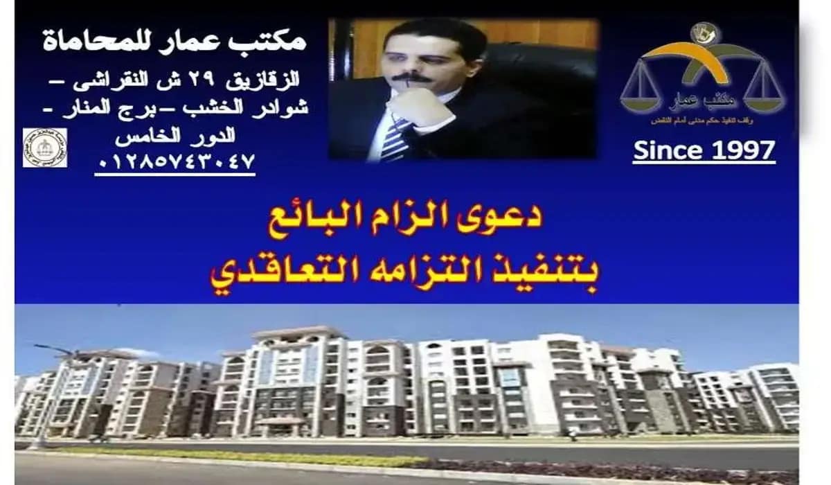 صيغة دعوى إلزام البائع بتنفيذ بنود العقد: التزامات تعاقدية 3 دعوى إلزام البائع بتنفيذ بنود العقد