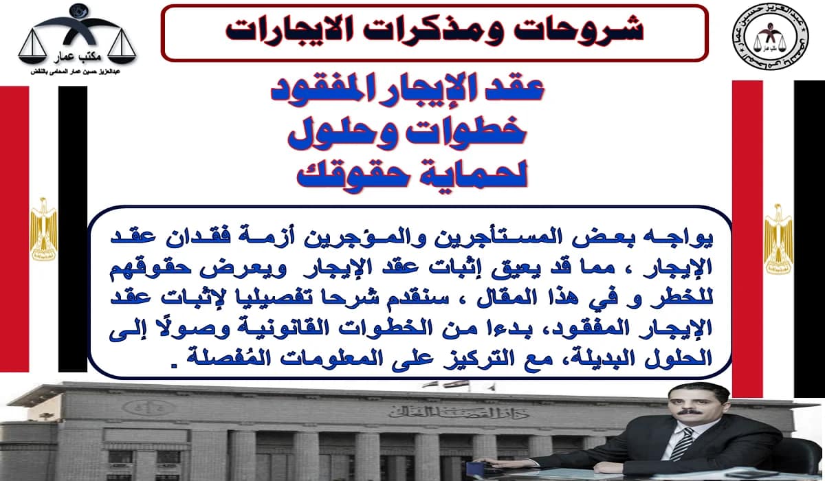 إثبات عقد الإيجار المفقود: في ايجار الأماكن والقانون المدني 10 إثبات عقد الإيجار المفقود