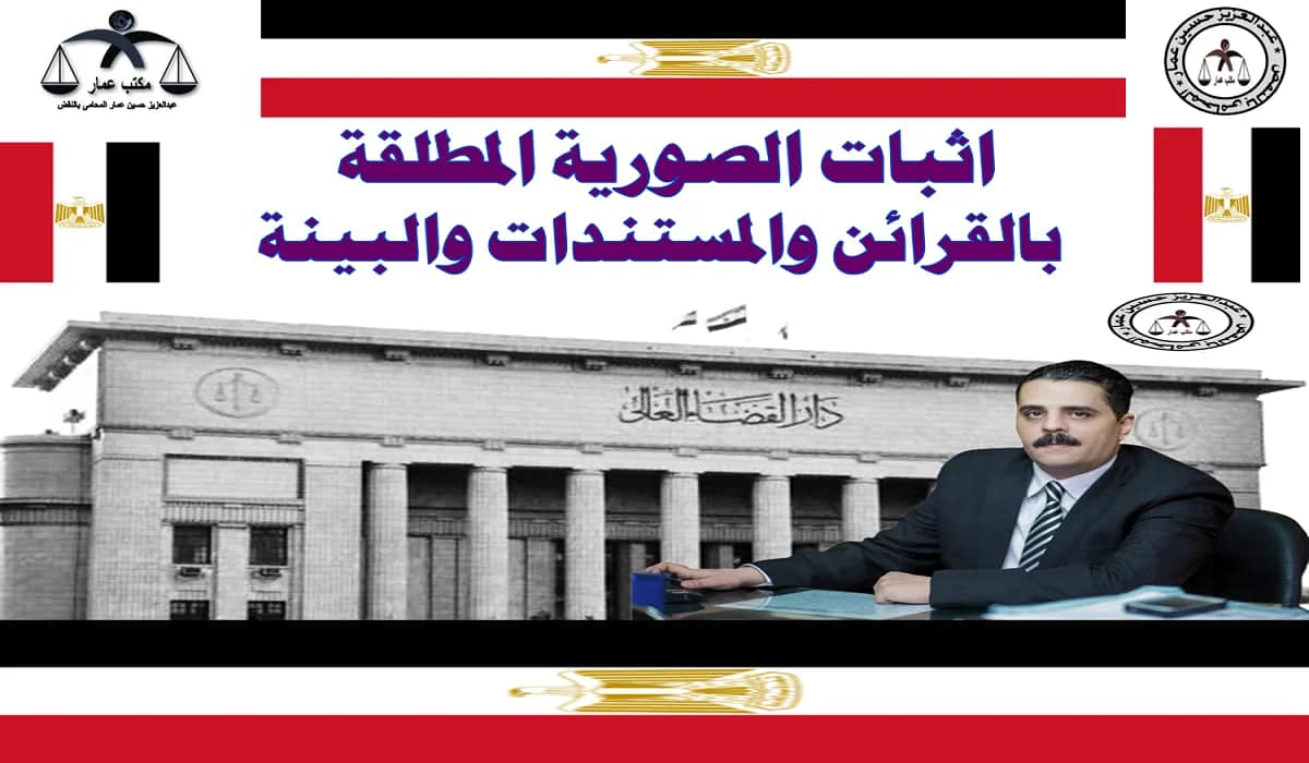 اثبات الصورية المطلقة بالقرائن والمستندات والبينة 12 اثبات الصورية المطلقة