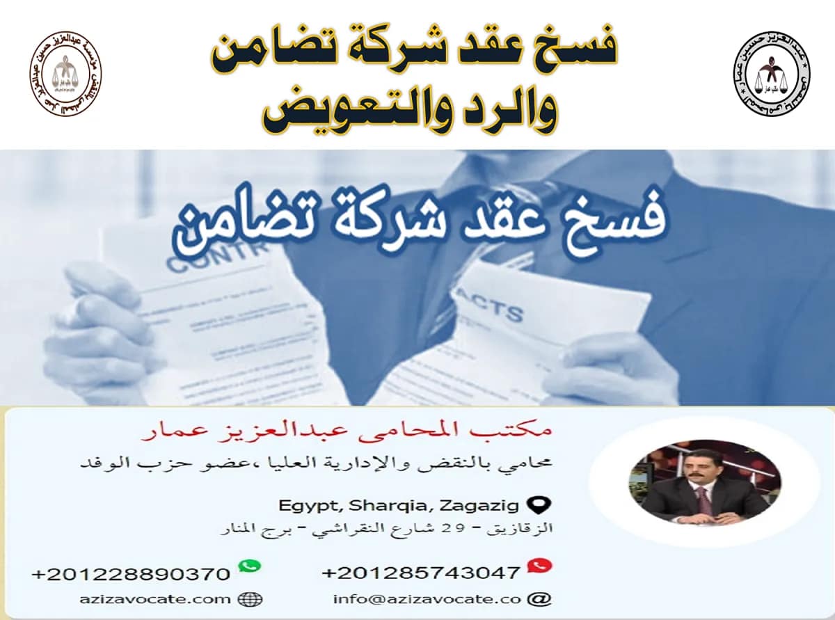 مذكرة فسخ عقد شركة تضامن: رد المدفوع نقدا كحصص والتعويض 2 فسخ عقد شركة تضامن