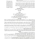 الغاء قرار المنع من السفر: الإجراءات القانونية والتظلم 2025 2 حكم قضائي بالغاء قرار منع من السفر للبطلان