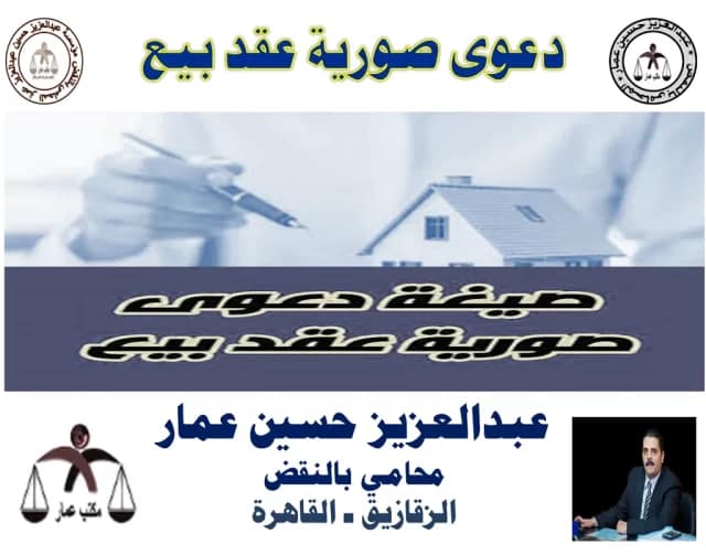 عريضة دعوى صورية عقد بيع عريضة دعوى صورية عقد