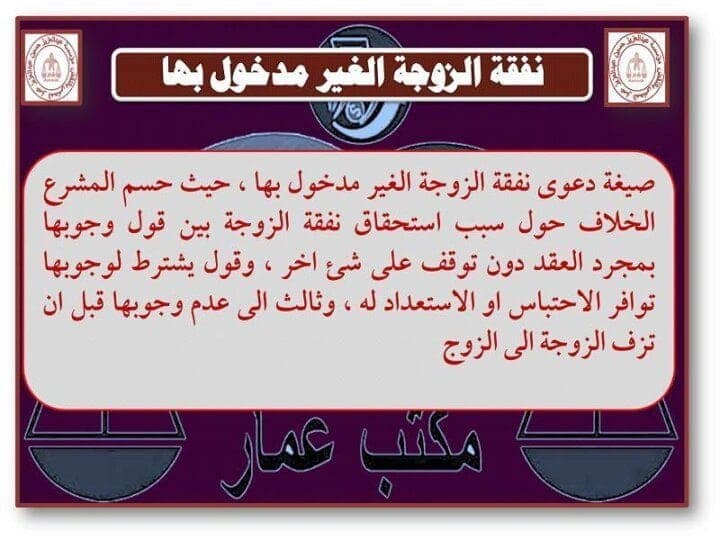 صيغة دعوى نفقة الزوجة الغير مدخول بها 16 نفقة الزوجة