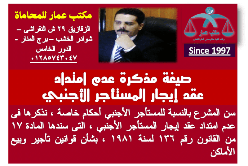 مذكرة عدم امتداد عقد إيجار المستأجر صيغة مذكرة عدم امتداد عقد إيجار المستأجر الأجنبي