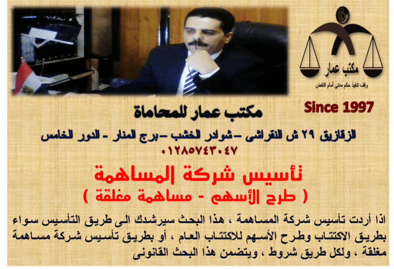 تأسيس شركة المساهمة تأسيس شركة المساهمة