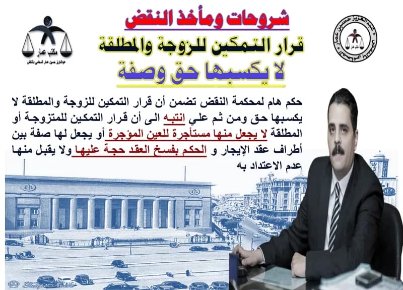 قرار التمكين للزوجة والمطلقة لا يكسبها حق وصفة قرار التمكين للزوجة والمطلقة