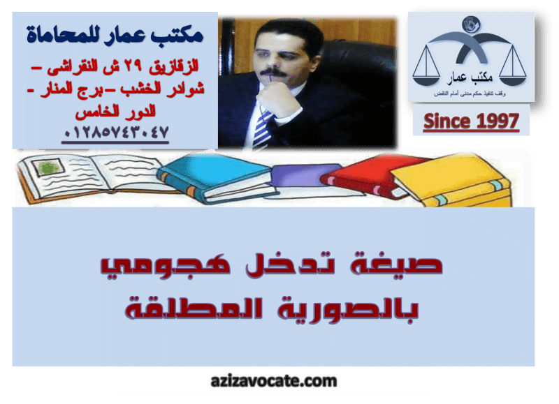 إثبات الصورية المطلقة صورية عقد البيع صيغة تدخل هجومي بالصورية المطلقة