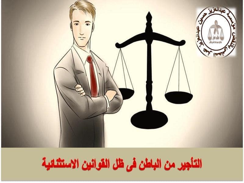 التأجير من الباطن التأجير من الباطن