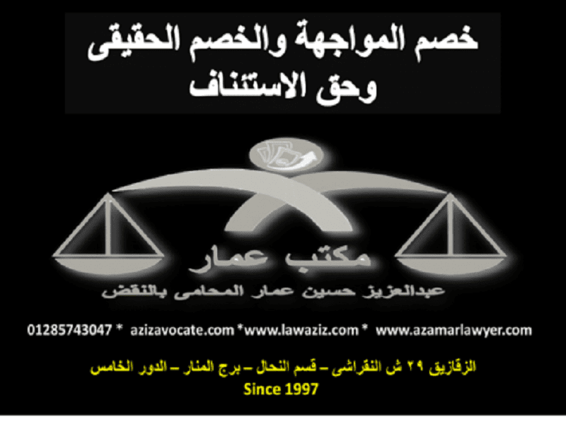 شرح معني خصم المواجهة والخصم الحقيقى خصم المواجهة والخصم الحقيقى