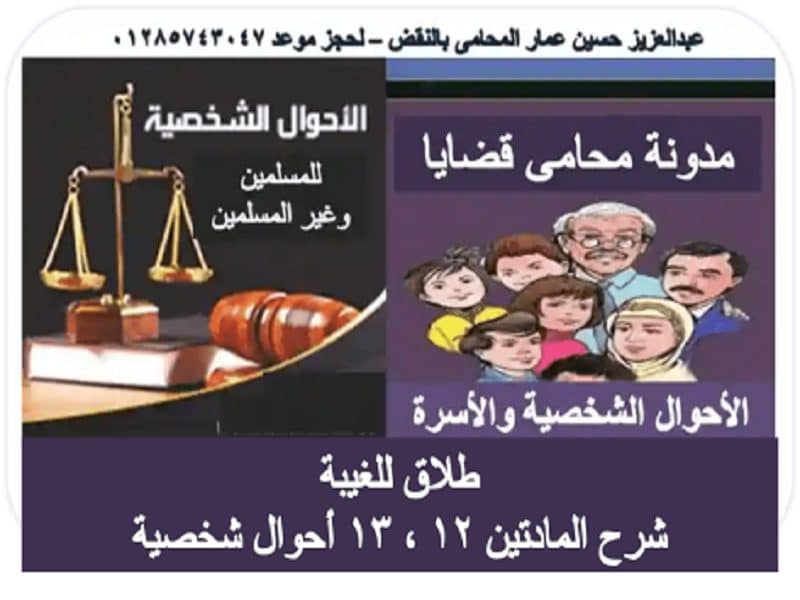 الطلاق لغيبة الزوج ( التطليق للغيبة ) الطلاق لغيبة الزوج ( التطليق للغيبة )