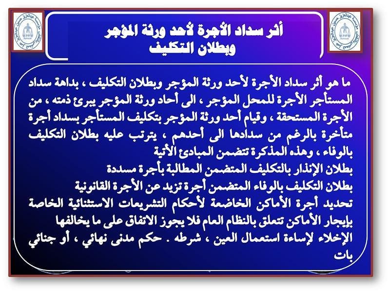بطلان التكليف بالوفاء والأجرة المسددة 5 بطلان التكليف بالوفاء والأجرة المسددة