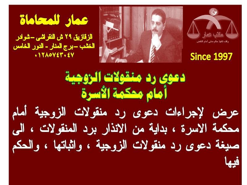 دعوى استرداد ورد منقولات الزوجية: أمام محكمة الاسرة 3 دعوى رد منقولات الزوجية