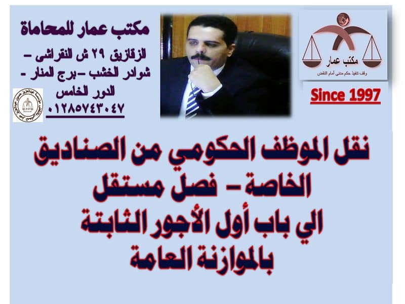 نقل العاملين على الصناديق الخاصة للموازنة العامة نقل الموظف الحكومي من الصناديق الخاصة