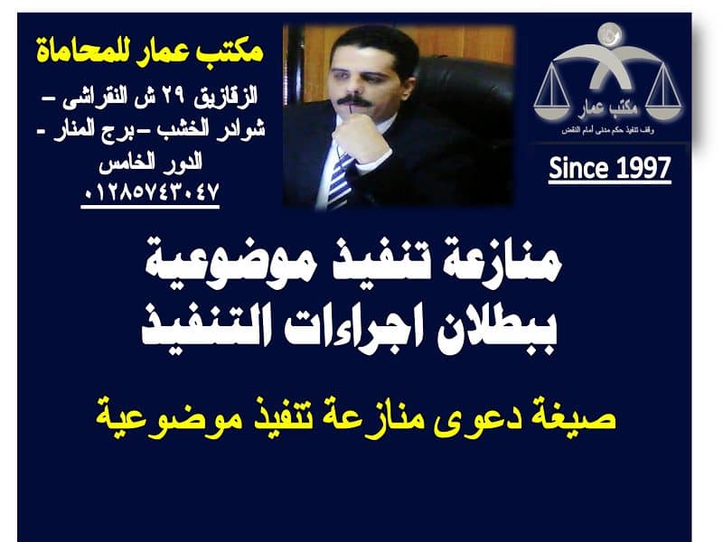 منازعة تنفيذ موضوعية: ببطلان اجراءات التنفيذ 4 منازعة تنفيذ موضوعية ببطلان اجراءات التنفيذ