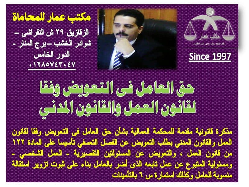 حق العامل فى التعويض: وفقا لقانون العمل والقانون المدني 10 حق العامل فى التعويض