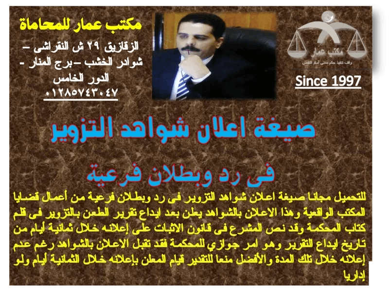 صيغة اعلان شواهد التزوير فى رد وبطلان فرعية 9 صيغة اعلان شواهد التزوير فى رد وبطلان فرعية