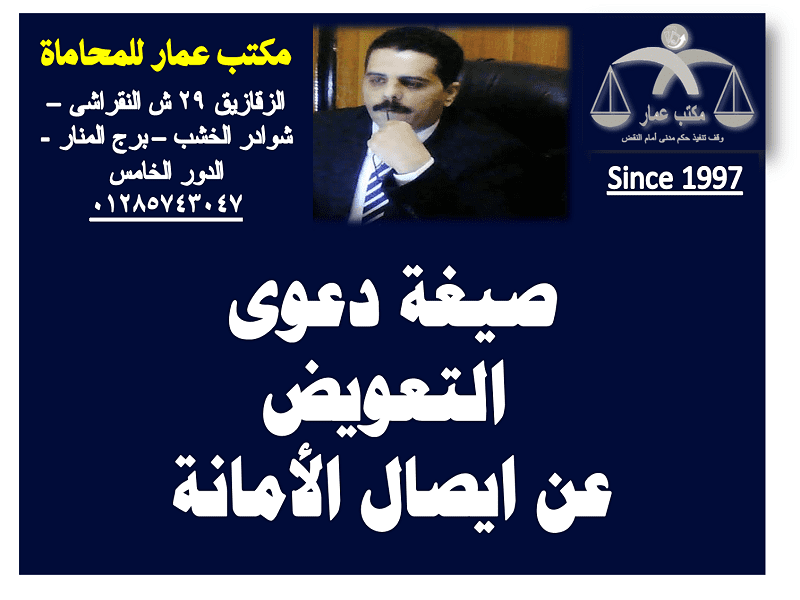ايصال الأمانة: دعوى تعويض عن جنحة إيصال أمانة 4 ايصال الأمانة صيغة دعوى