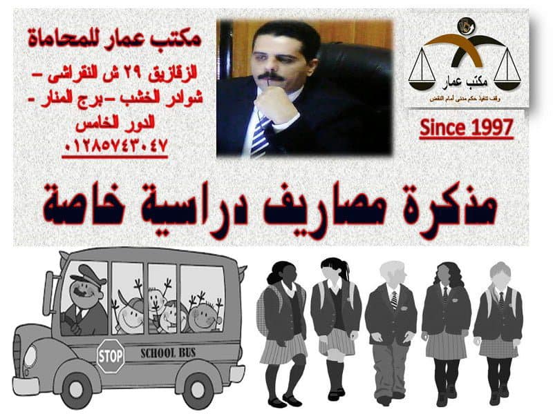 مذكرة مصاريف دراسية خاصة محاكم الأسرة 8 مذكرة مصاريف دراسية خاصة محاكم الأسرة