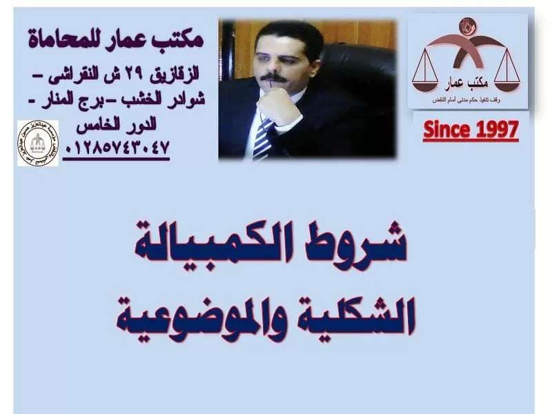 شروط صحة الكمبيالة الشكلية والموضوعية شروط صحة الكمبيالة الشكلية والموضوعية