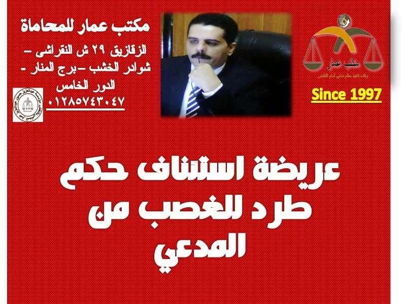 عريضة استئناف حكم ( طرد للغصب ) من المدعي 7 عريضة استئناف حكم طرد للغصب من المدعي