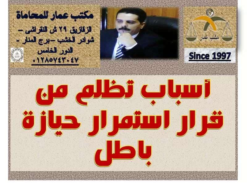 أسباب تظلم من قرار استمرار حيازة باطل: صيغة تظلم عملية 5 تظلم من قرار استمرار حيازة باطل