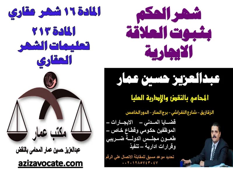 الفرق بين اثبات التاريخ والتسجيل لعقد الايجار ( 9 سنوات ) الفرق بين اثبات التاريخ والتسجيل