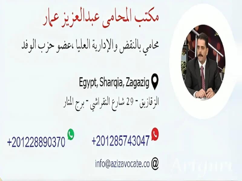 صورة عبدالعزيز حسين عمار المحامي والتواصل صورة عبدالعزيز حسين عمار المحامي والتواصل